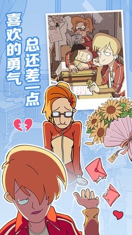 董小美的十段恋爱图1