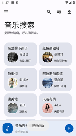 音乐搜索图1