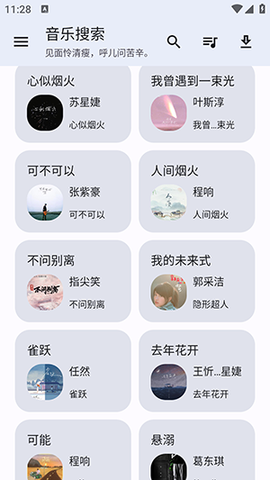 音乐搜索图2