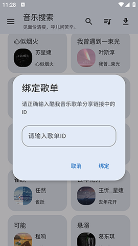 音乐搜索图3