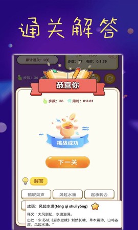 乐趣成语[图1]