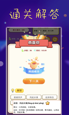 乐趣成语图1