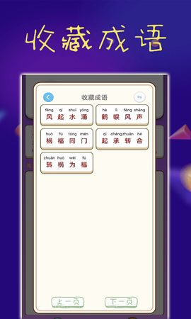 乐趣成语图3