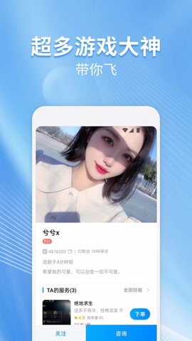 戏游陪玩图3
