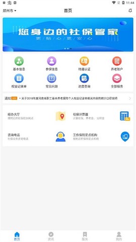 河南社保图2