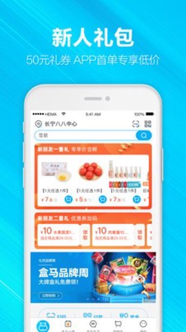 盒马邻里图1