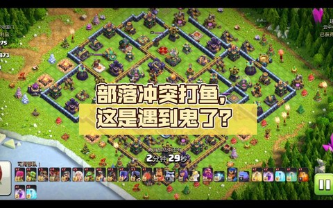 部落冲突什么时候打鱼