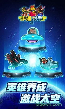 卡通射手2图1