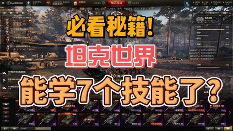 坦克世界怎么解绑微信[图2]