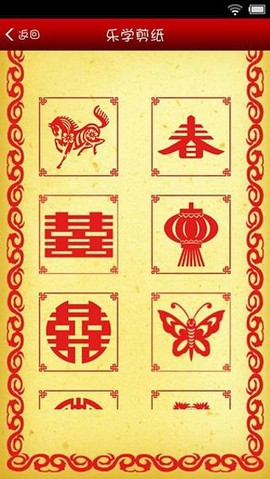 妙趣剪纸图1