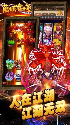 万侠客栈[图1]