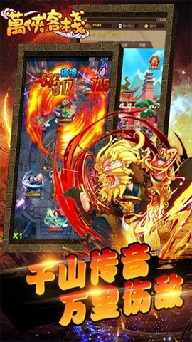 万侠客栈图3