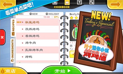 托卡迷你城堡烤鸡店图1