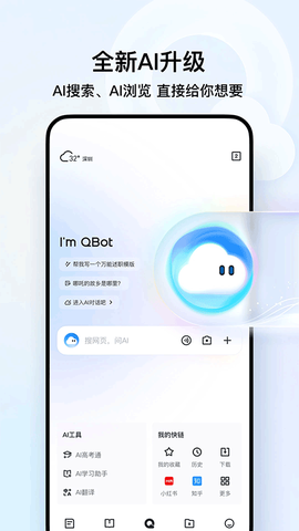 qq浏览器图1