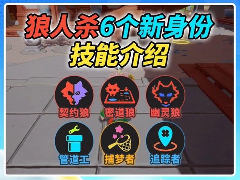 狼人杀什么叫抿身份