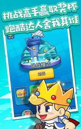 跑酷小王子图2