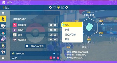 口袋妖怪怎么忘记技能