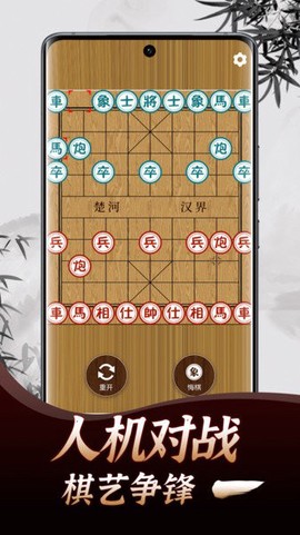 天天下棋图1