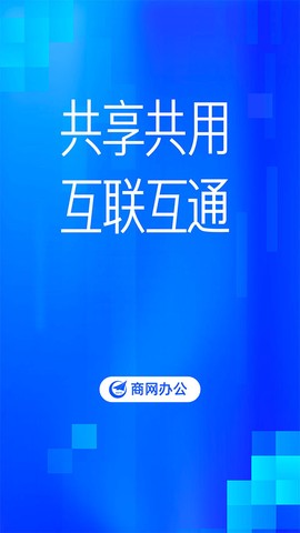 商网办公图1