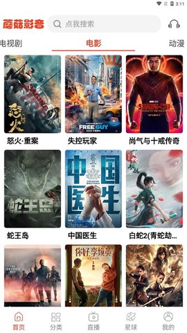 蘑菇影音[图1]