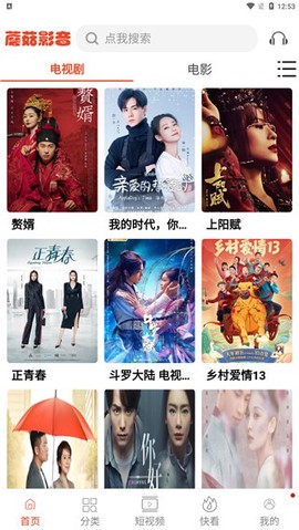 蘑菇影音图3