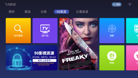 飞鸟影视图3