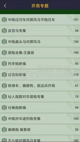 永乐象棋棋谱图3