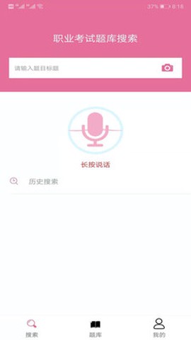 我要搜题图3
