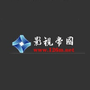 影视帝