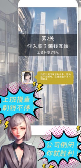 摸鱼大作战图3