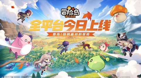 冒险岛2什么时候开
