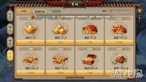 天龙八部首充号怎么弄[图2]