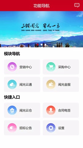 闽光云商[图1]