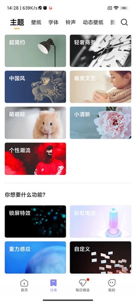 小米个性主题图1
