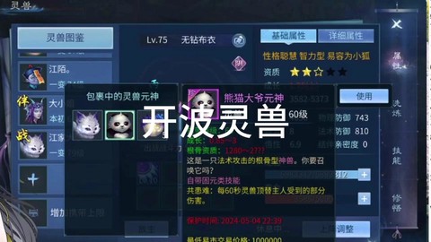 倩女幽魂灵兽如何获得[图2]