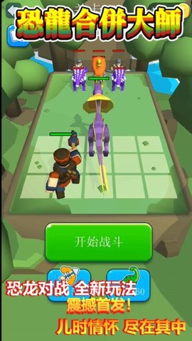 恐龙抽卡对战模拟器图1