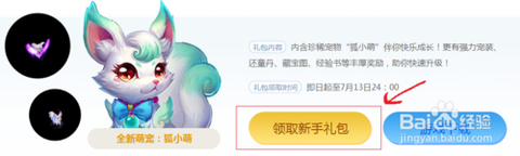 神武狐小萌怎么获得[图2]