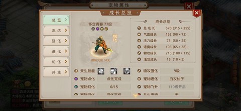 问道手游宠物怎么强化[图2]
