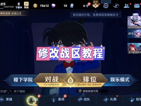 王者荣耀地区怎么改