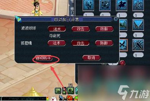梦幻西游怎么挂自动[图2]
