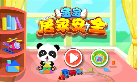 宝宝居家安全图1