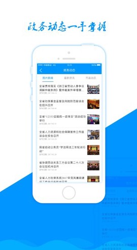 浙江人社图1