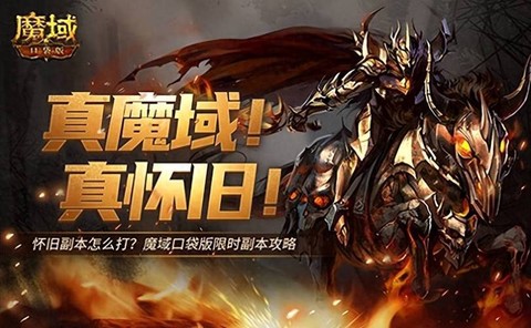 魔域口袋版怎么打副本[图1]