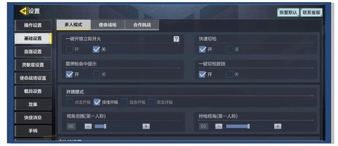 穿越火线自动开火怎么设置