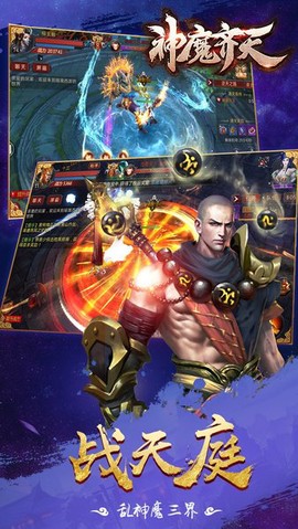 神魔齐天图2