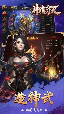 神魔齐天图3