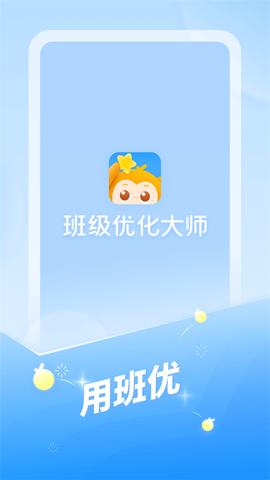 班级优化大师图1