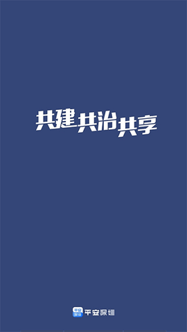 平安深圳图1