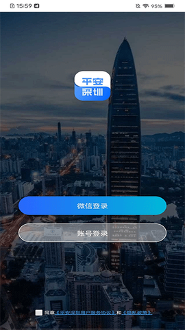 平安深圳图2
