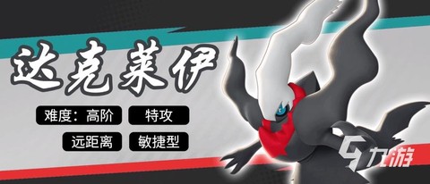 口袋妖怪单机版达克莱伊怎么得[图2]